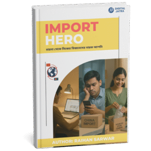 Import Hero: চায়না থেকে নিজের বিজনেসের নায়ক আপনি